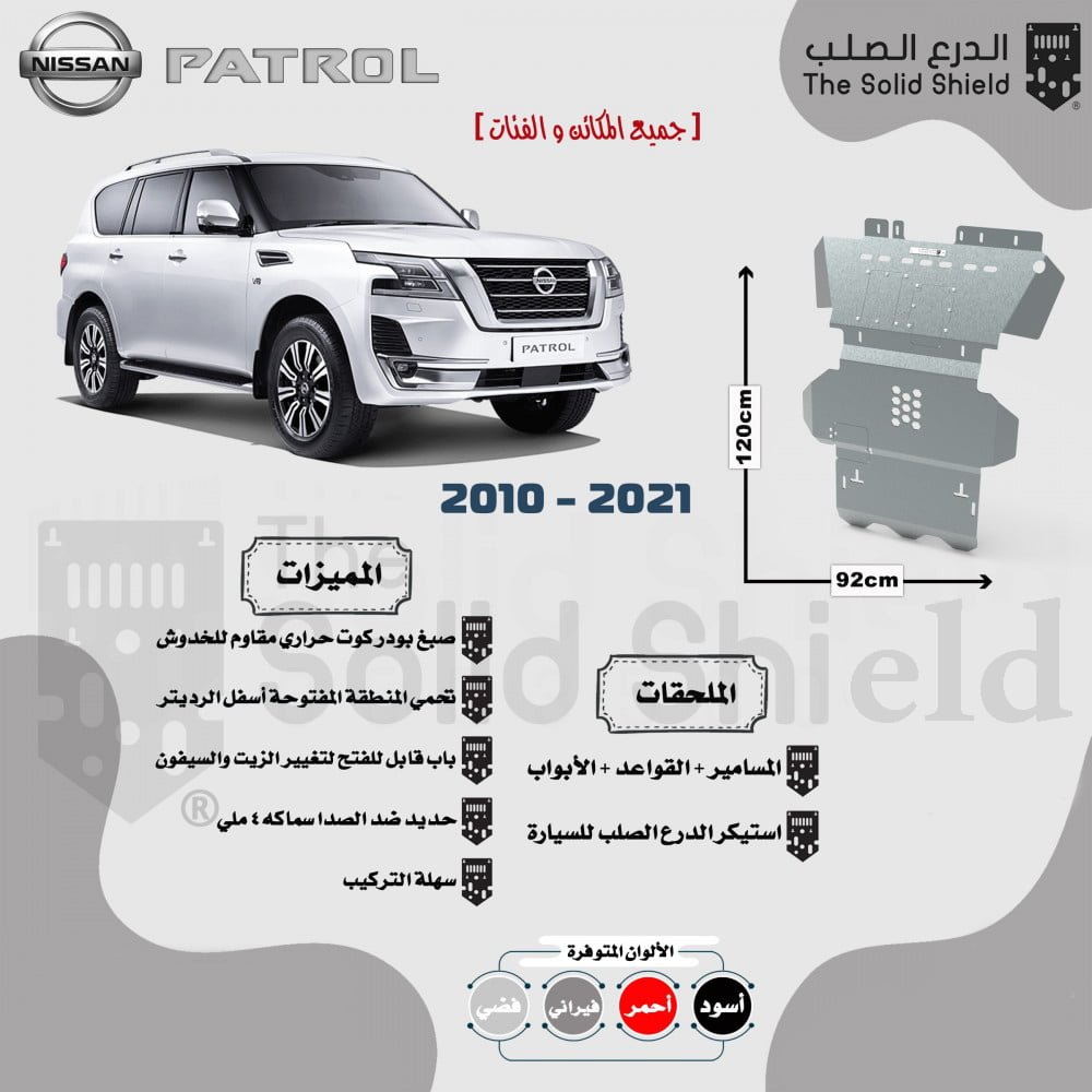 صفيحة ودرع امامي حديد خاص مقاوم للصدأ الدرع الصلب بطل الدروب 2007-2020